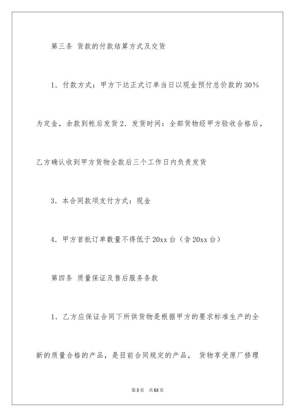 2024买卖合同_1875_第3页