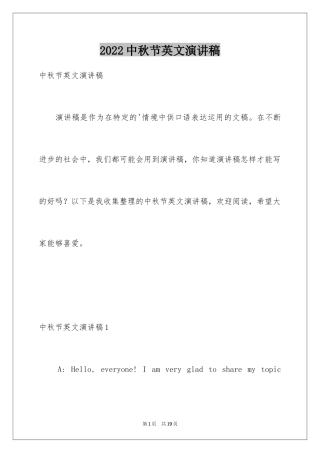 2024中秋节英文演讲稿