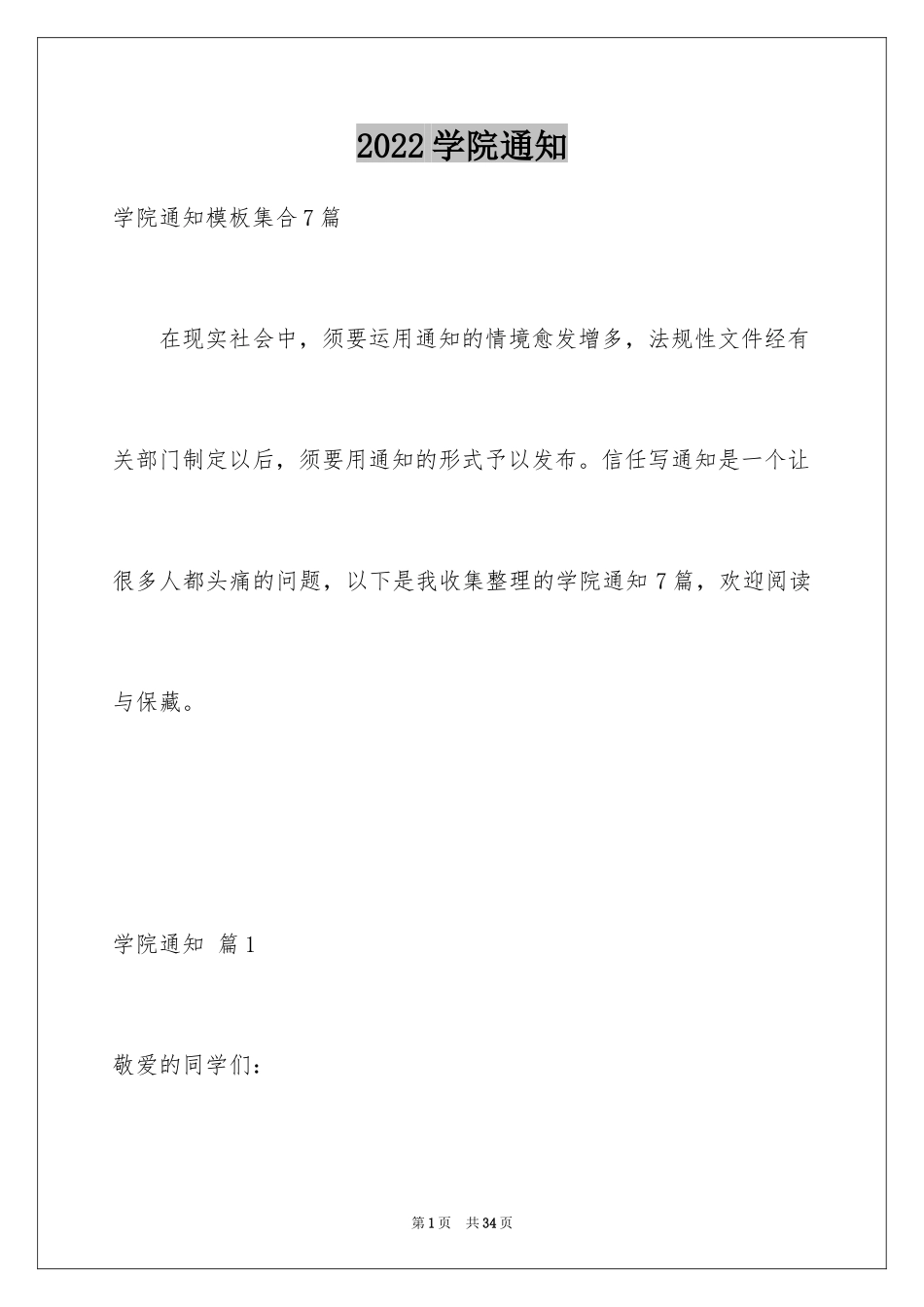 2024学院通知_10_第1页