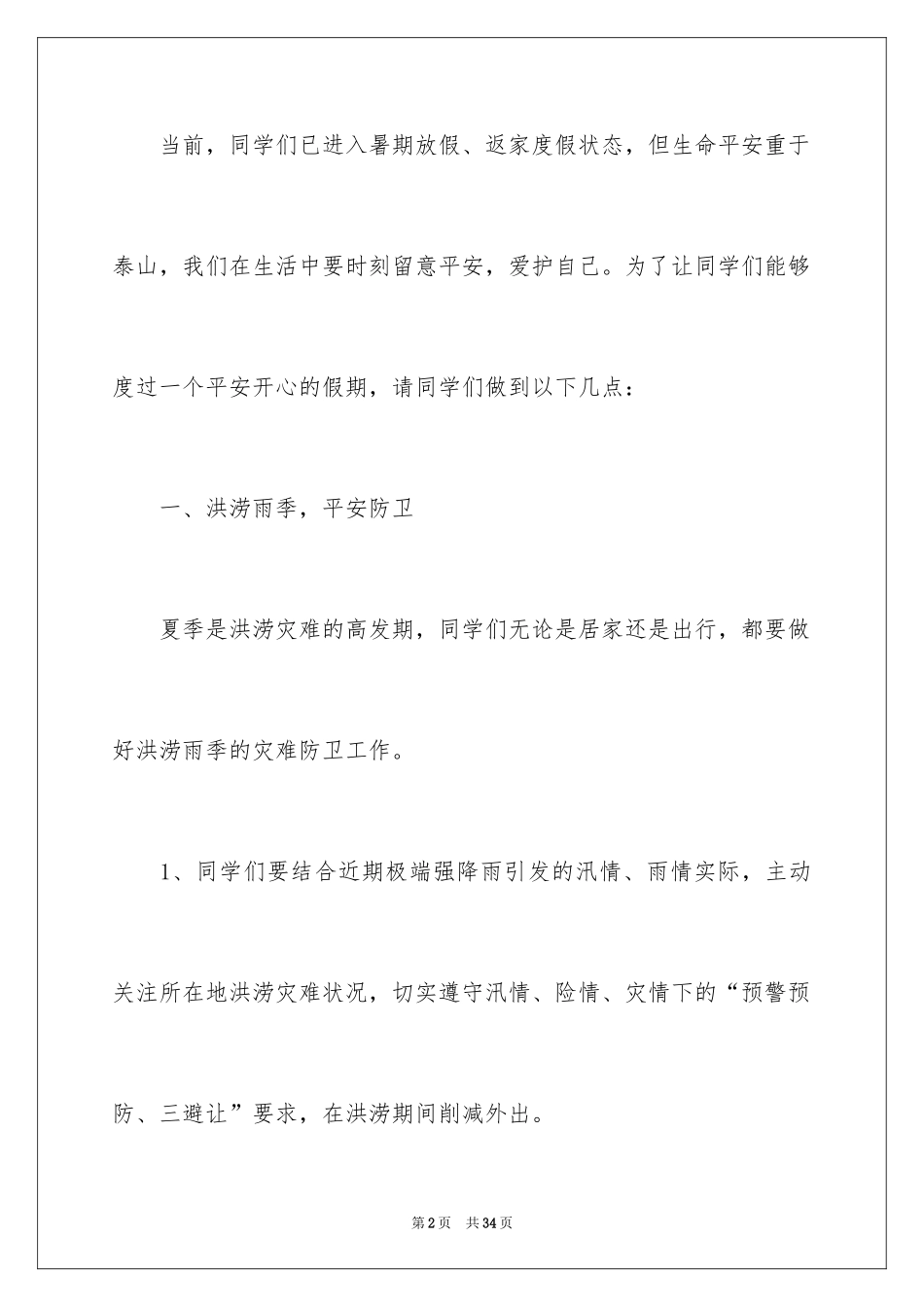 2024学院通知_10_第2页