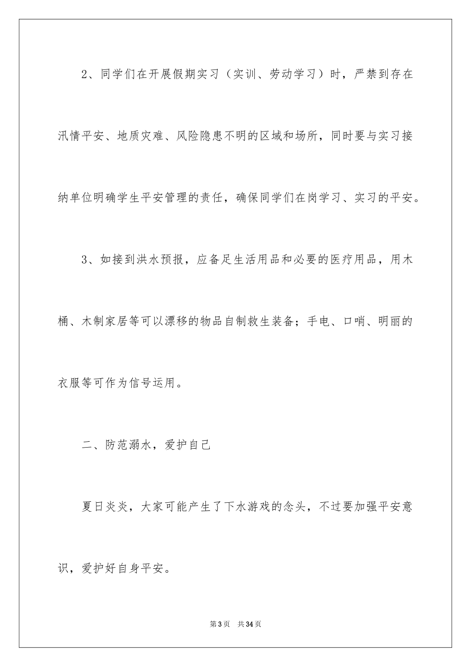 2024学院通知_10_第3页