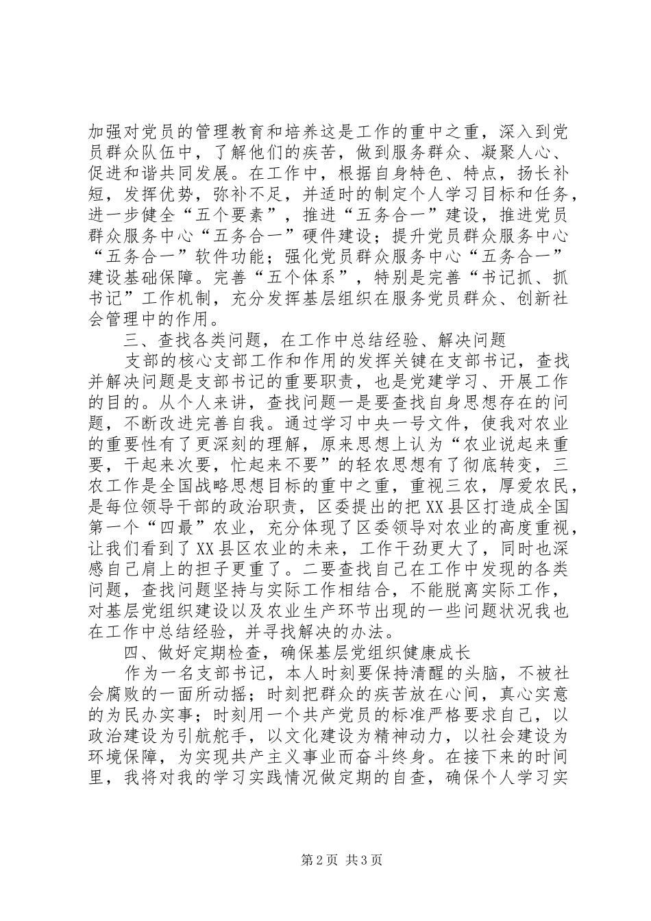 曲靖基层党组织书记培训体会心得_第2页