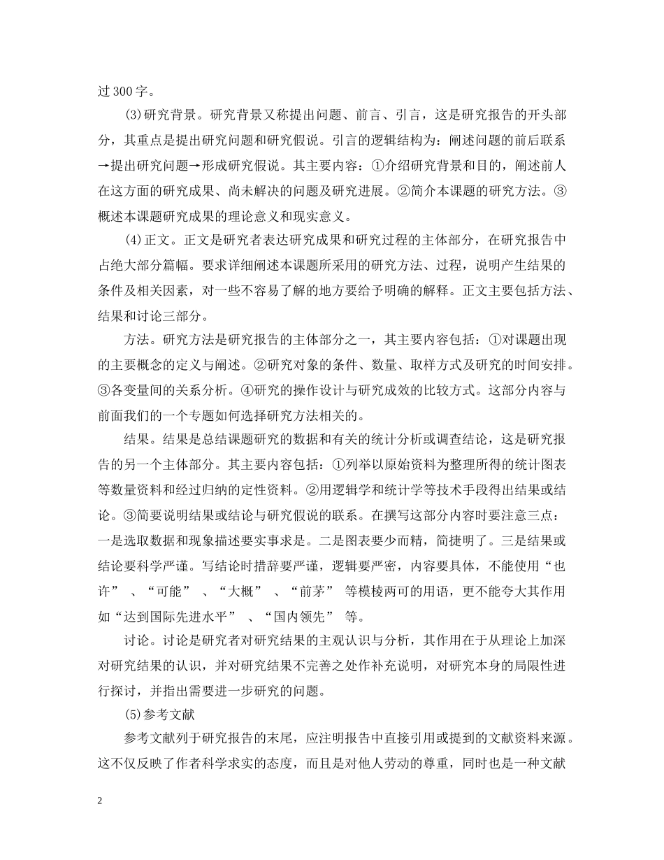 如何撰写课题结题报告 _第2页