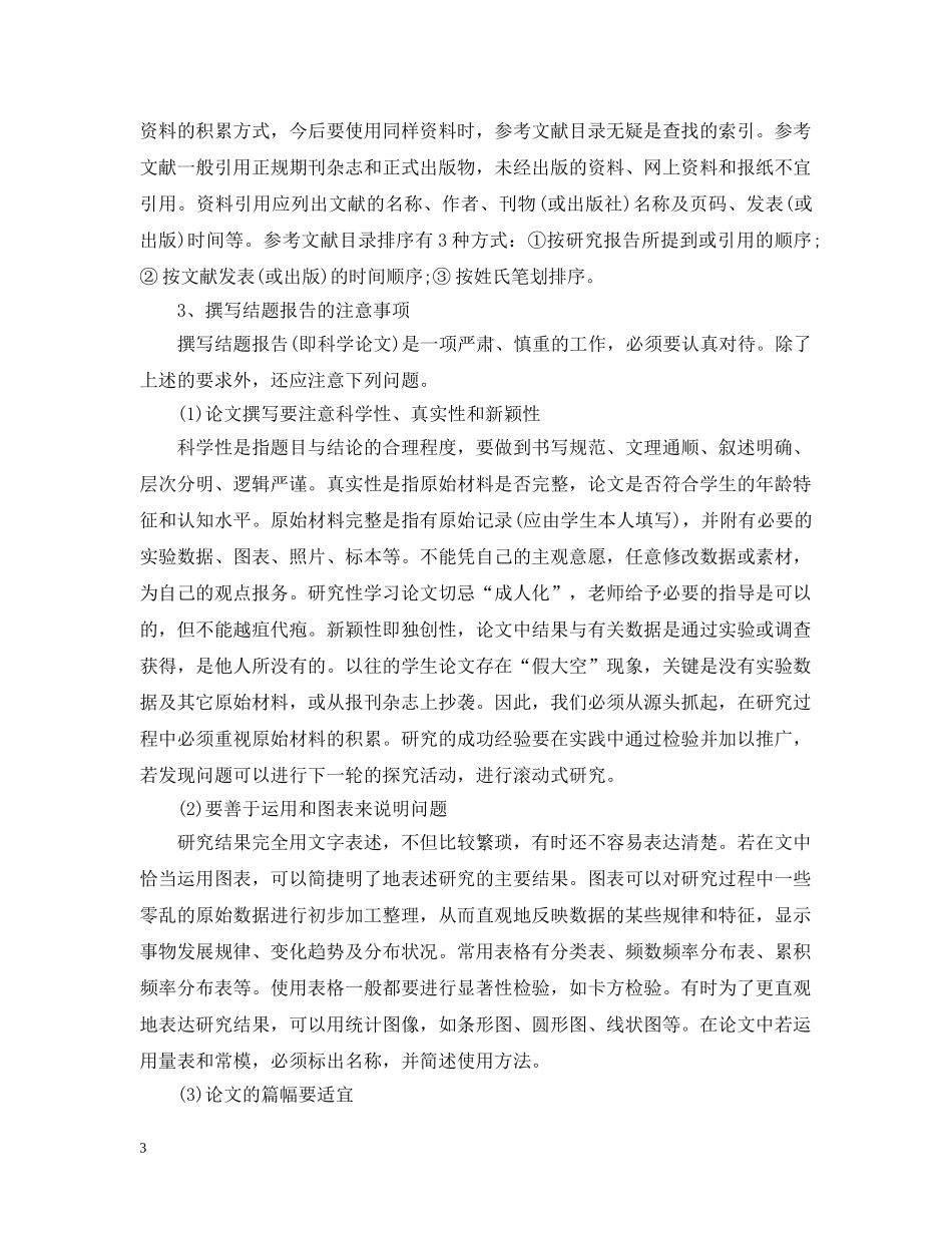 如何撰写课题结题报告 _第3页