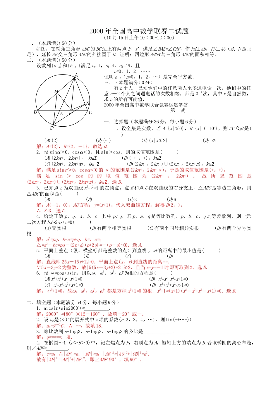 全国高中数学联赛试题及解析 苏教版20_第3页