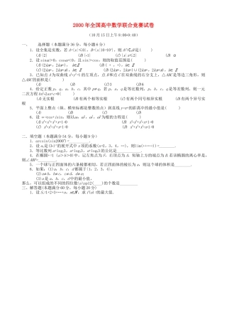 全国高中数学联赛试题及解析 苏教版20