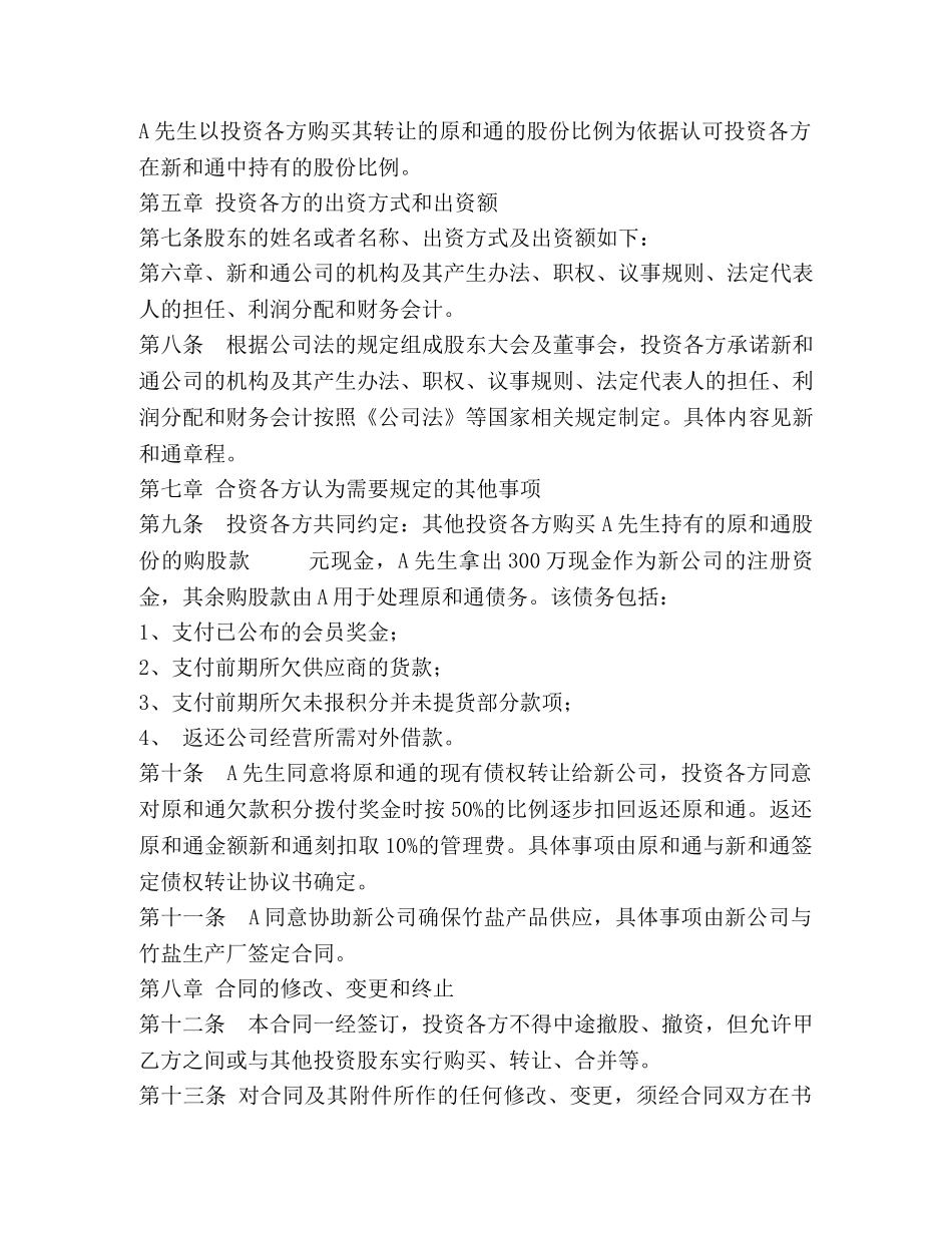 入股协议书范本_第2页