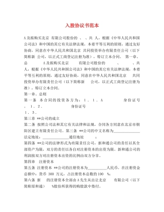 入股协议书范本