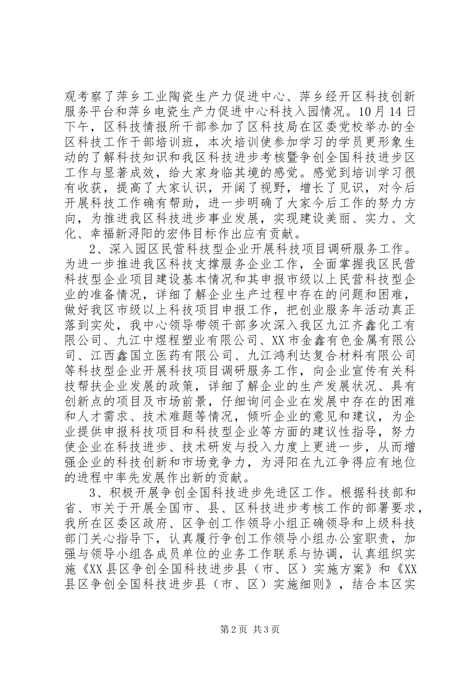 区科技情报所年终工作总结 _第2页