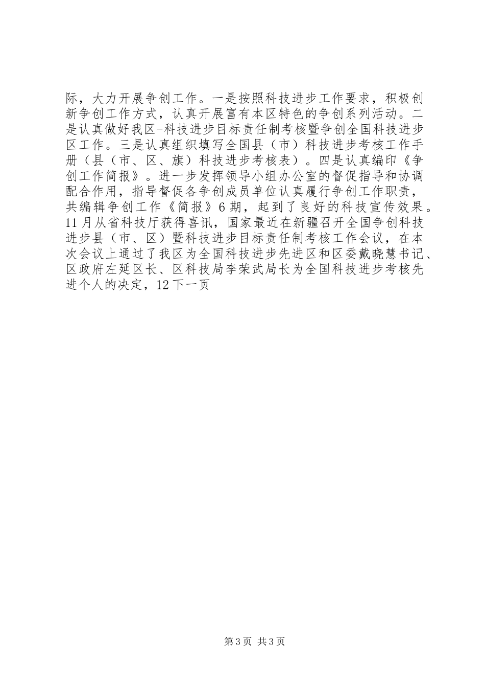 区科技情报所年终工作总结 _第3页