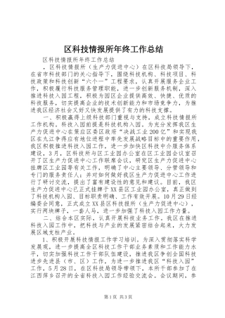 区科技情报所年终工作总结 