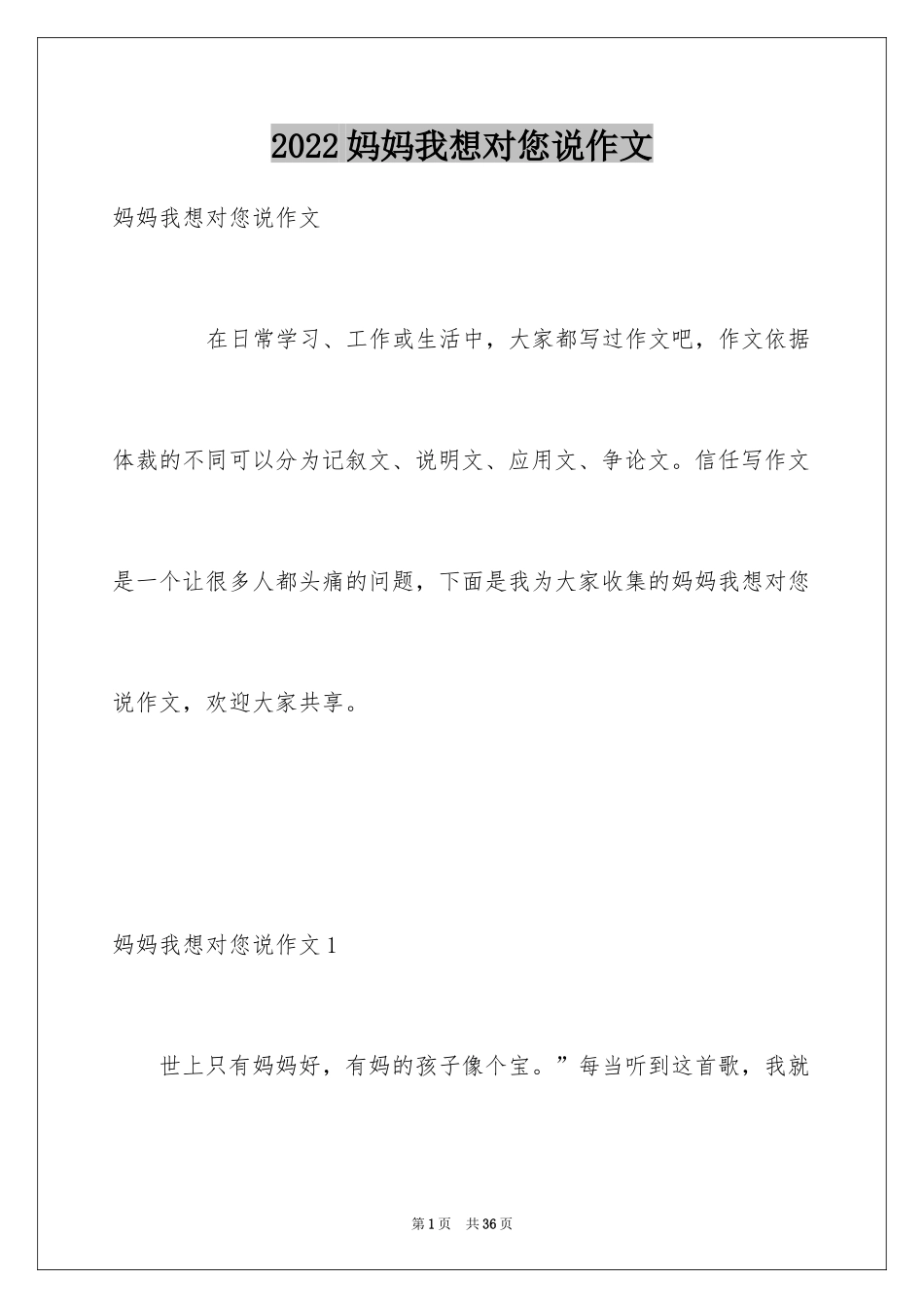 2024妈妈我想对您说作文_4_第1页