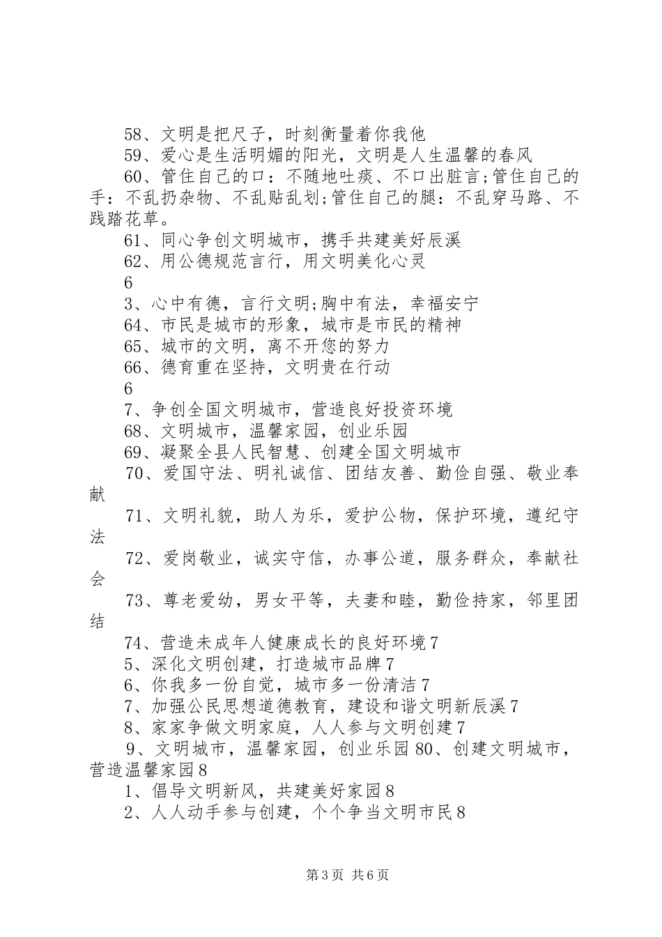 全国文明城市宣传标语_第3页