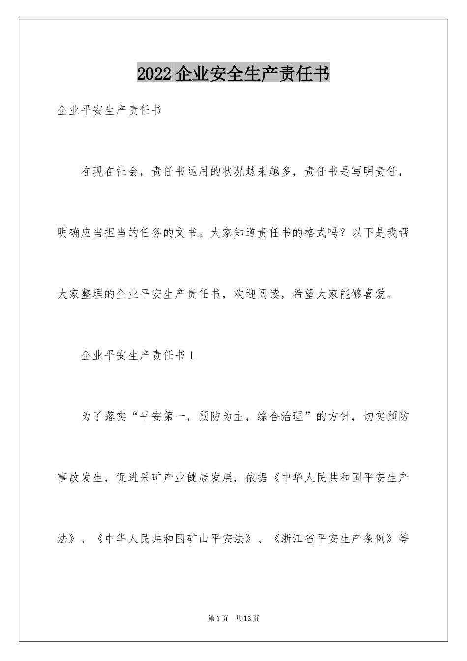 2024企业安全生产责任书_8_第1页