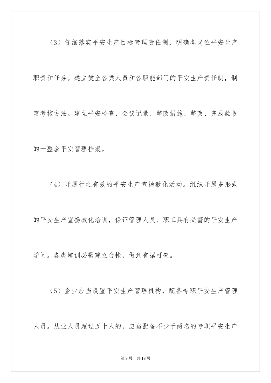 2024企业安全生产责任书_8_第3页