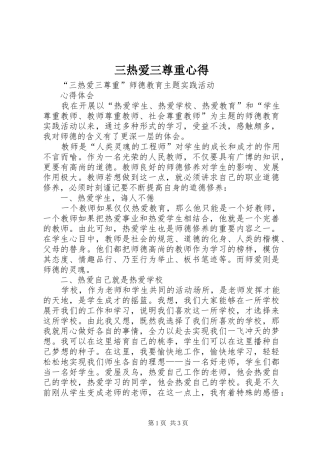 三热爱三尊重心得