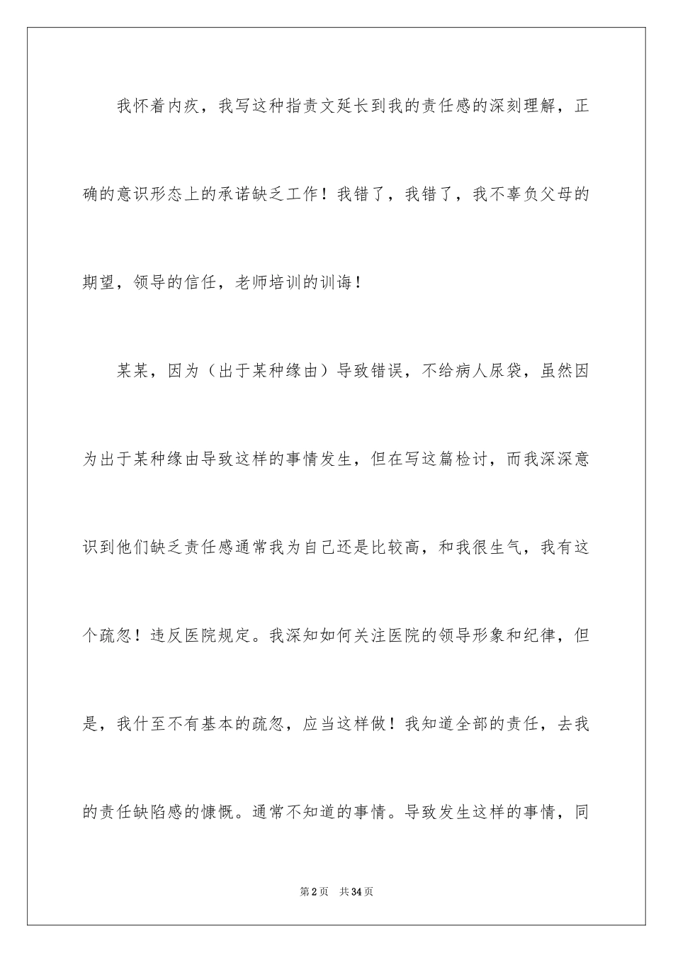 2024员工上班迟到检讨书_9_第2页