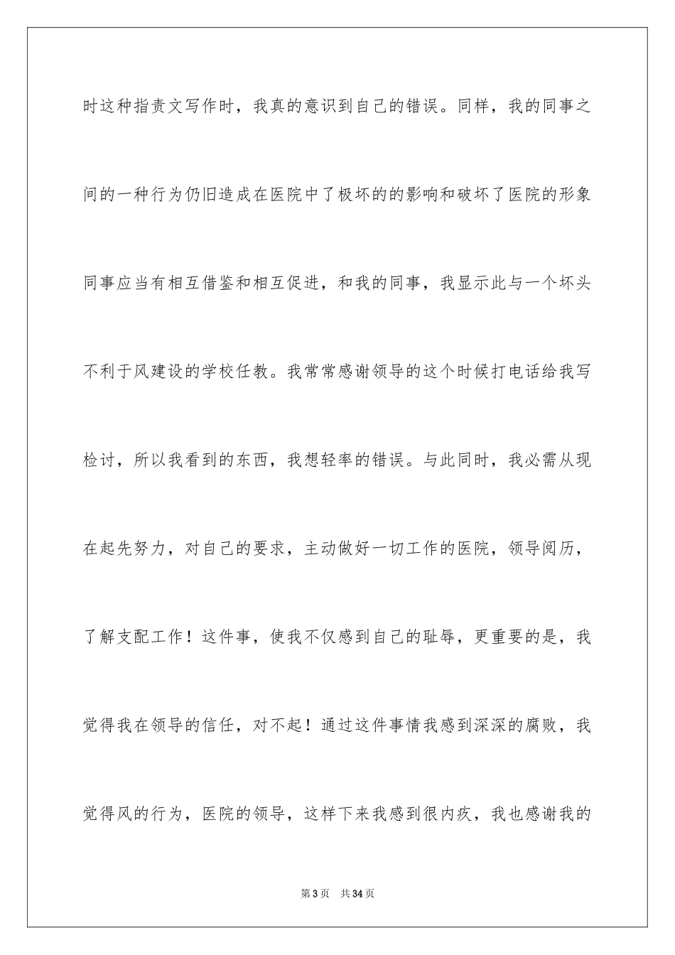 2024员工上班迟到检讨书_9_第3页