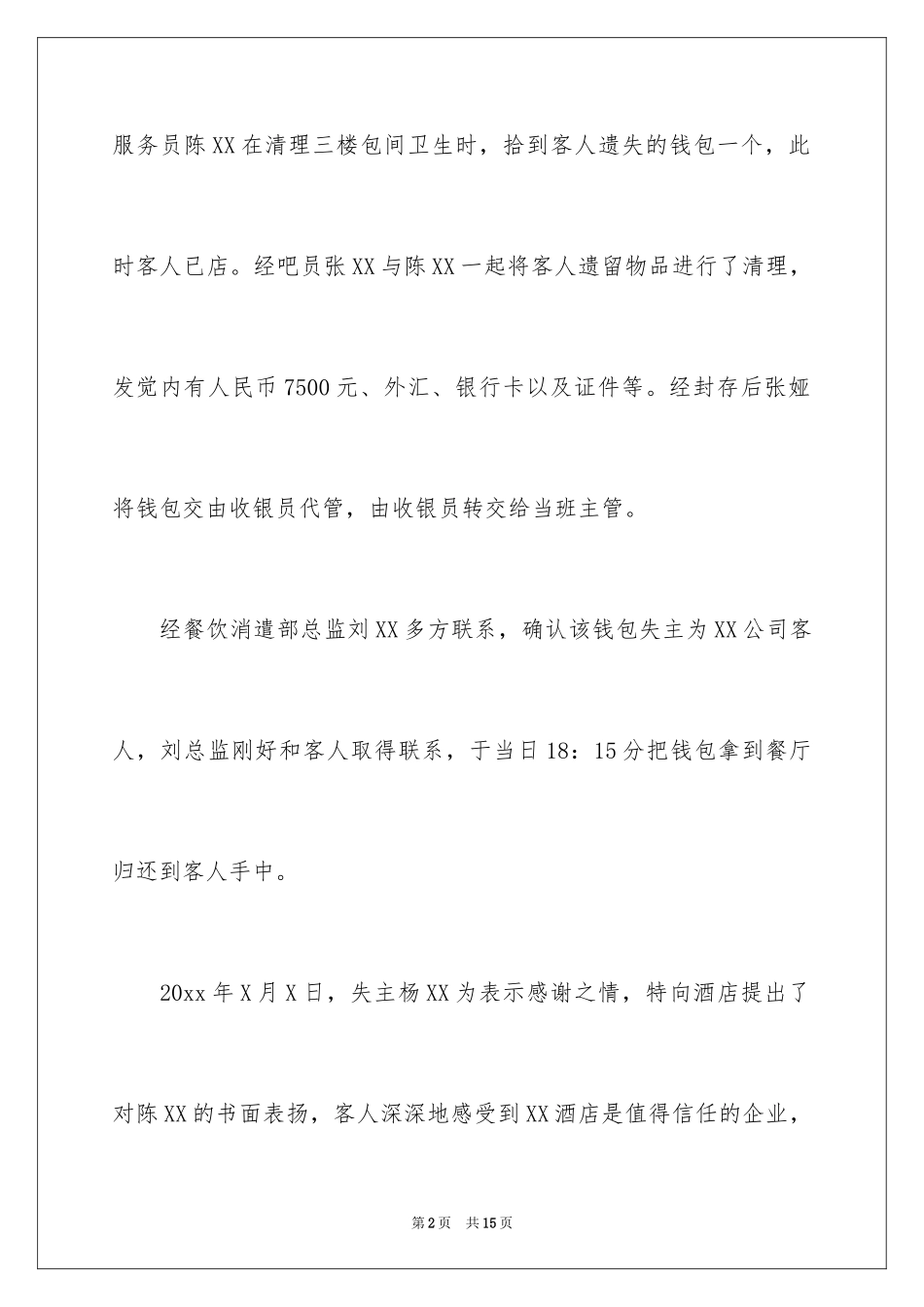 2024员工拾金不昧的表扬信_3_第2页