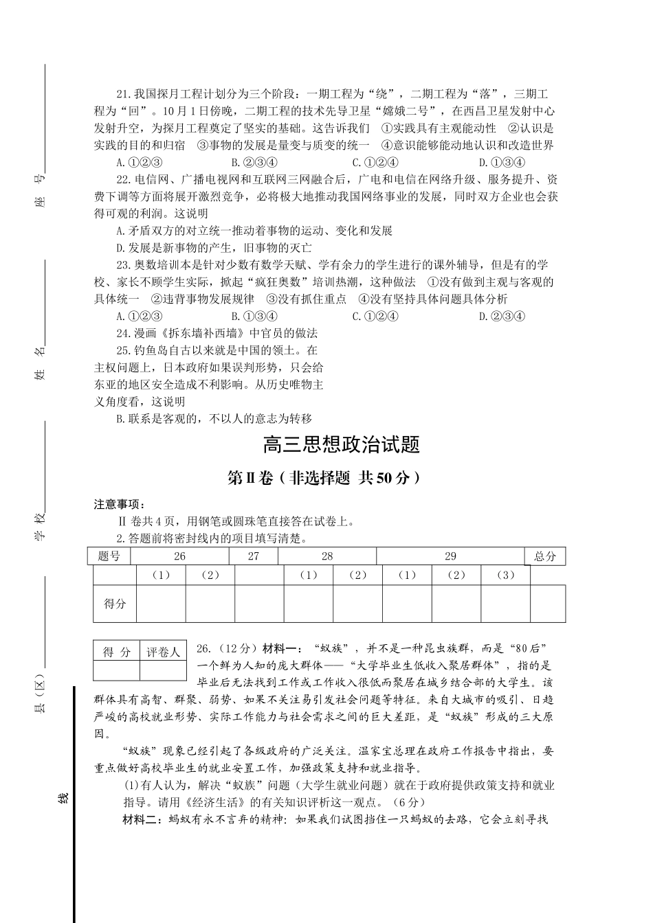 山东省莱芜市2011高三政治11月阶段测试 _第3页