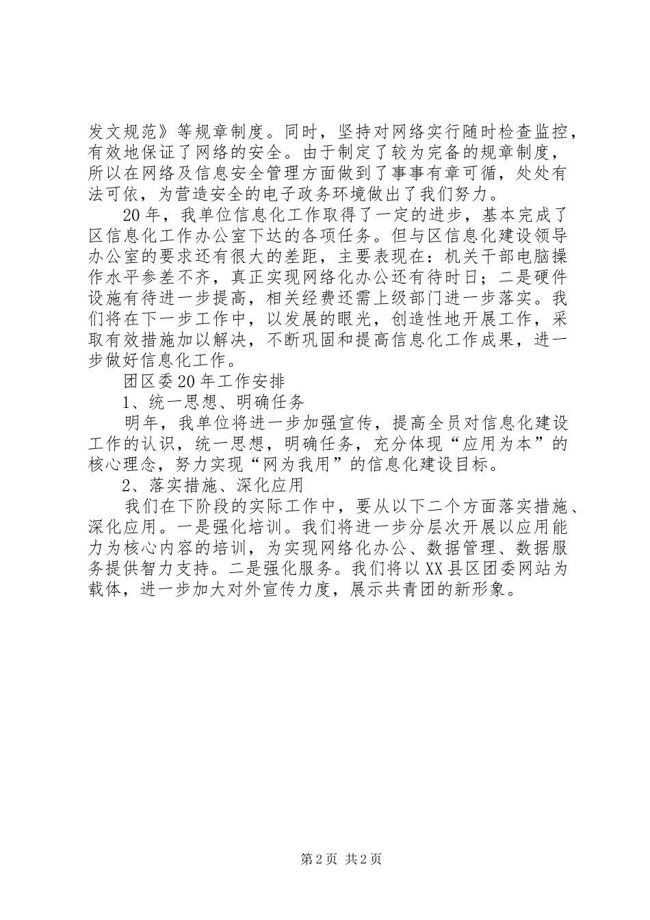 区团委信息化工作总结 _第2页