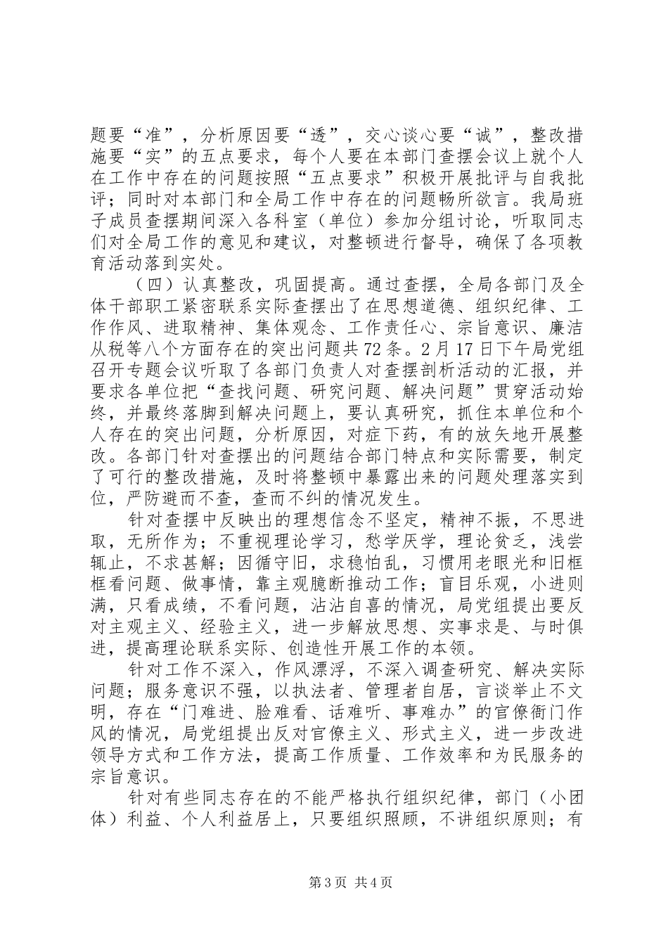 区税务局思想作风纪律教育整顿活动总结 _第3页