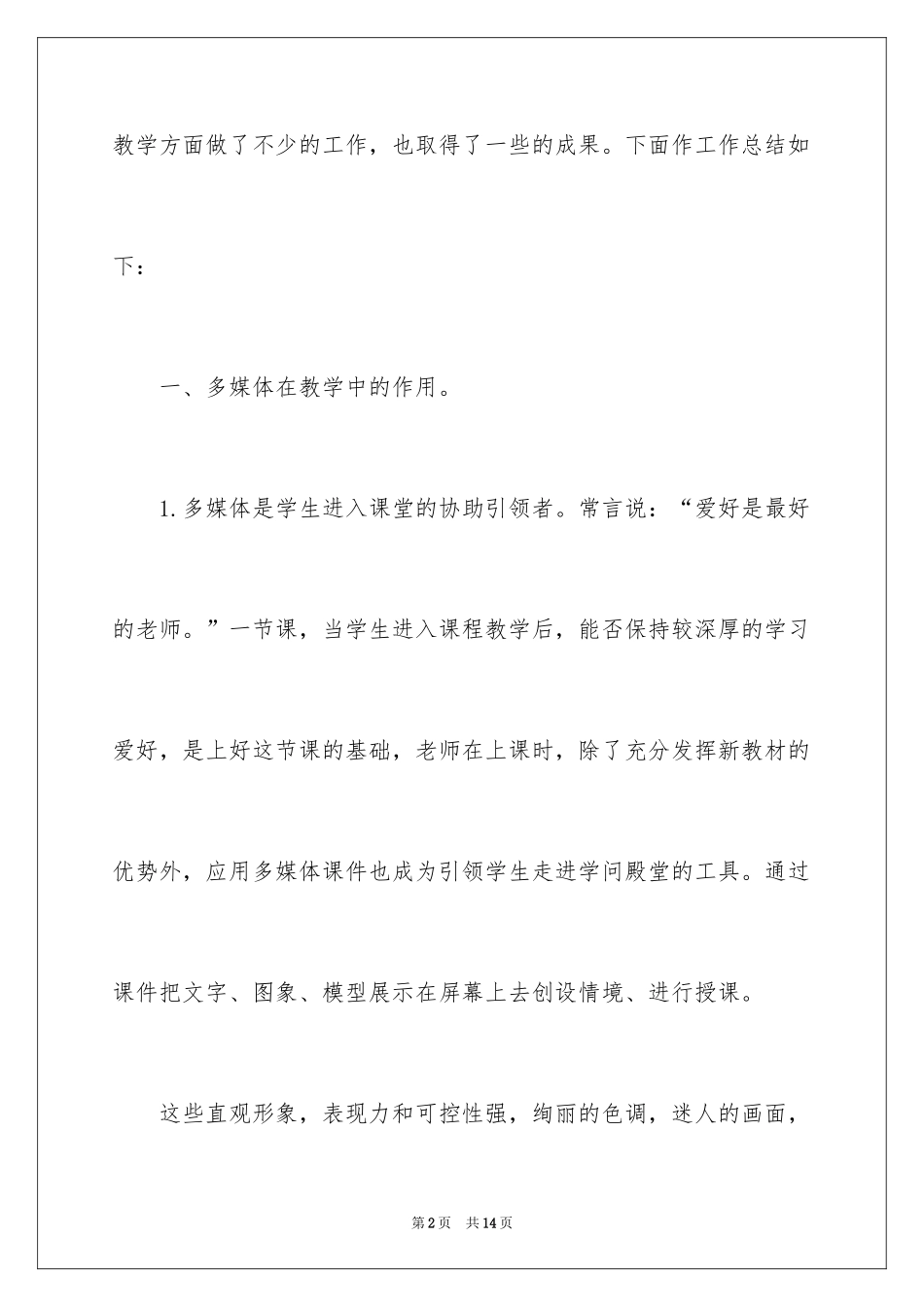 2024制作课件培训总结_第2页