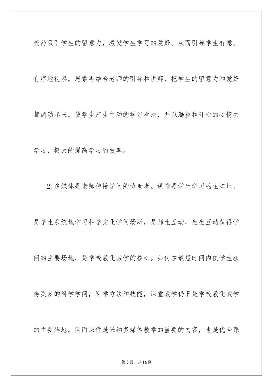 2024制作课件培训总结_第3页