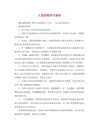 入党的程序与条件