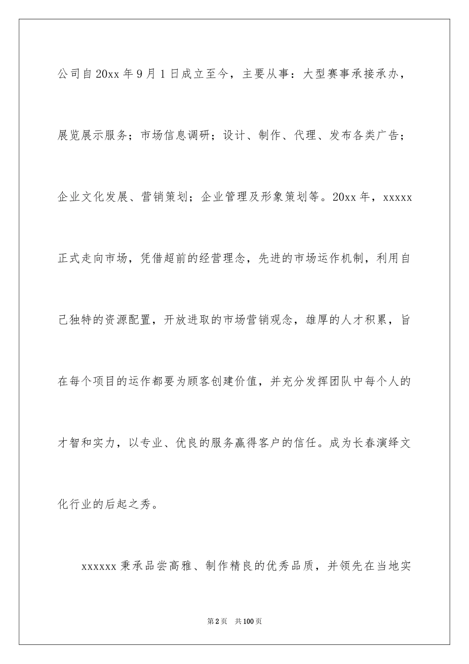 2024传媒类实习报告_11_第2页