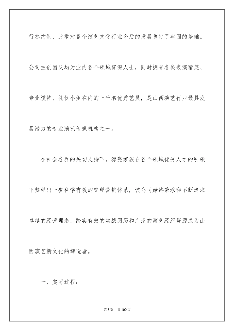 2024传媒类实习报告_11_第3页