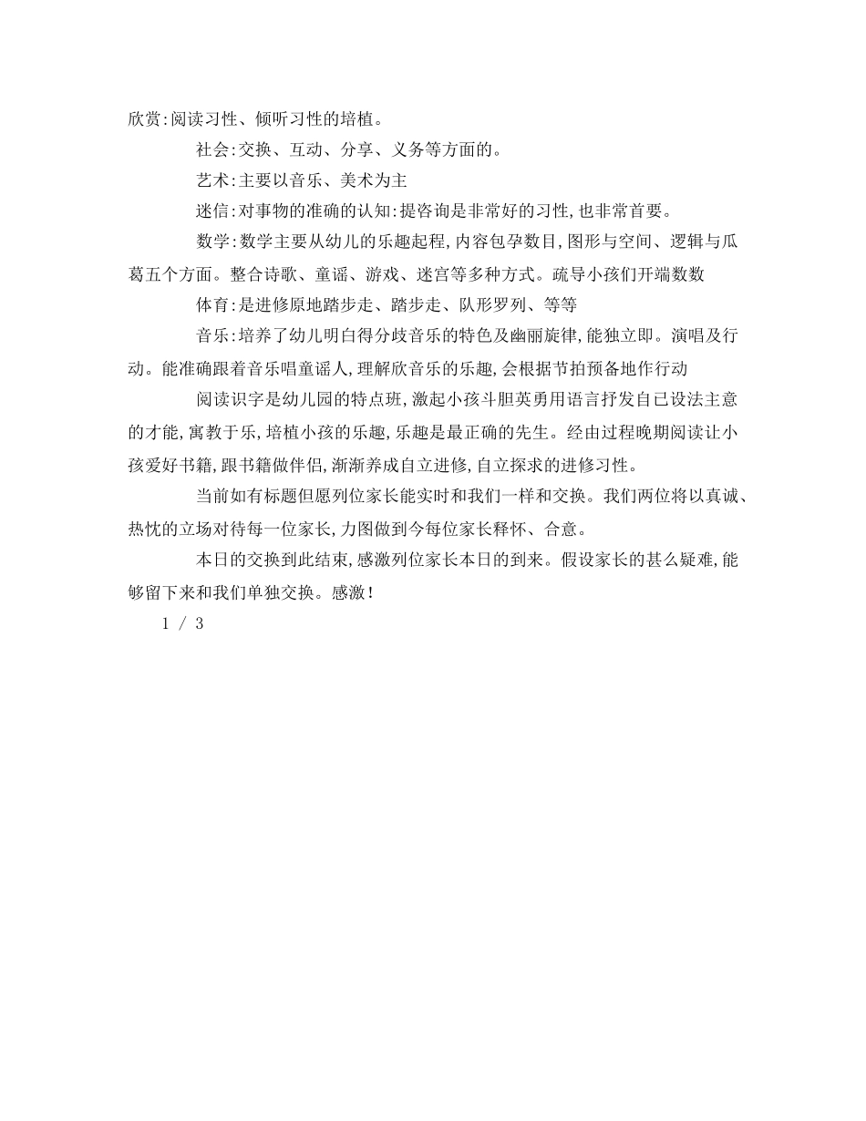 幼儿园小班家长会班主任(1)参考演讲稿 _第2页