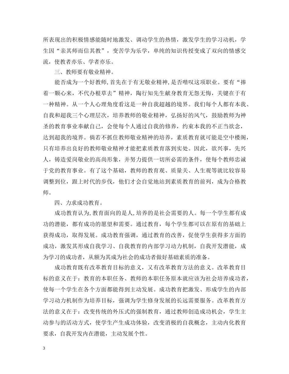幼儿教育心得体会精选范文 _第3页