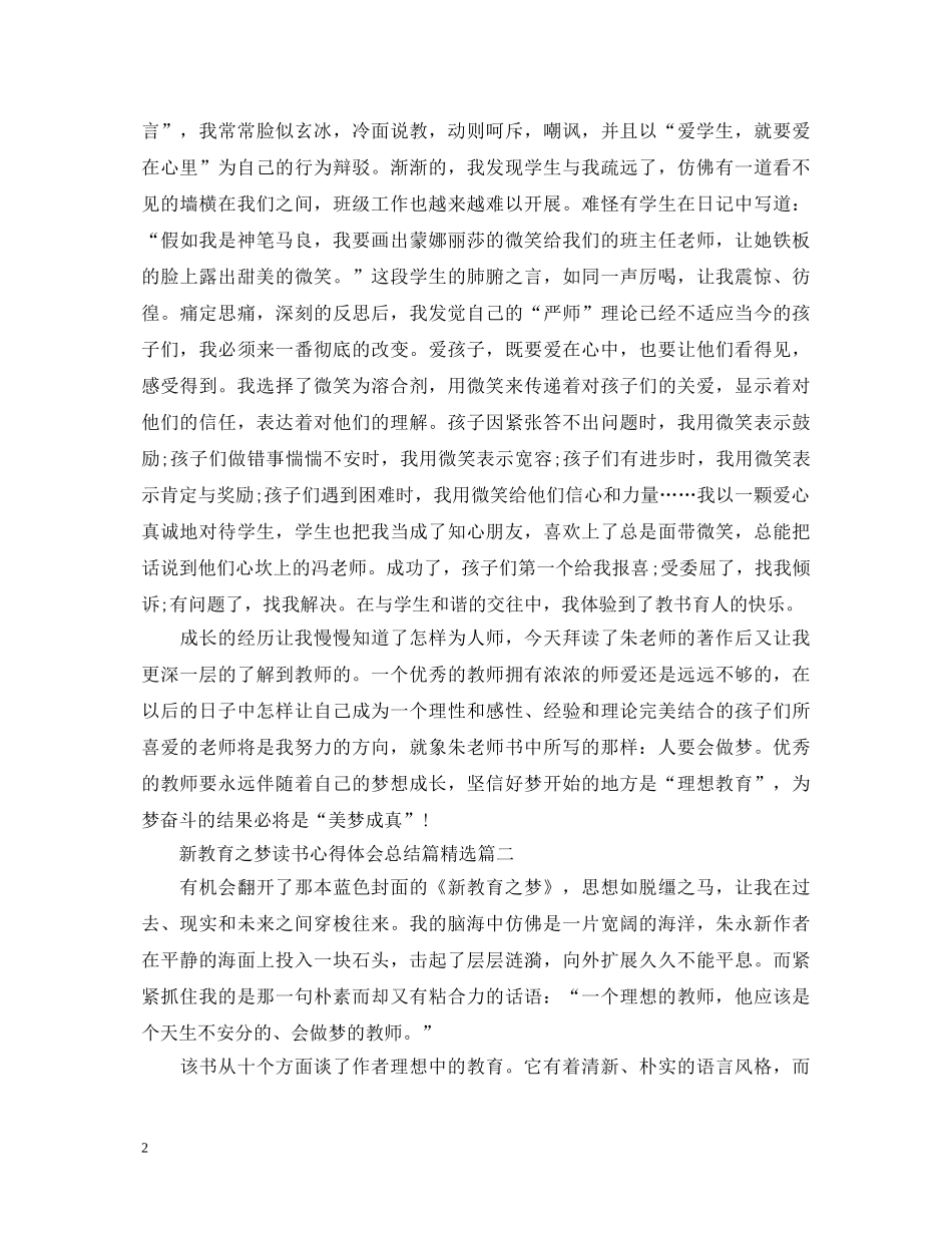 新教育之梦读书心得体会总结篇精选 _第2页