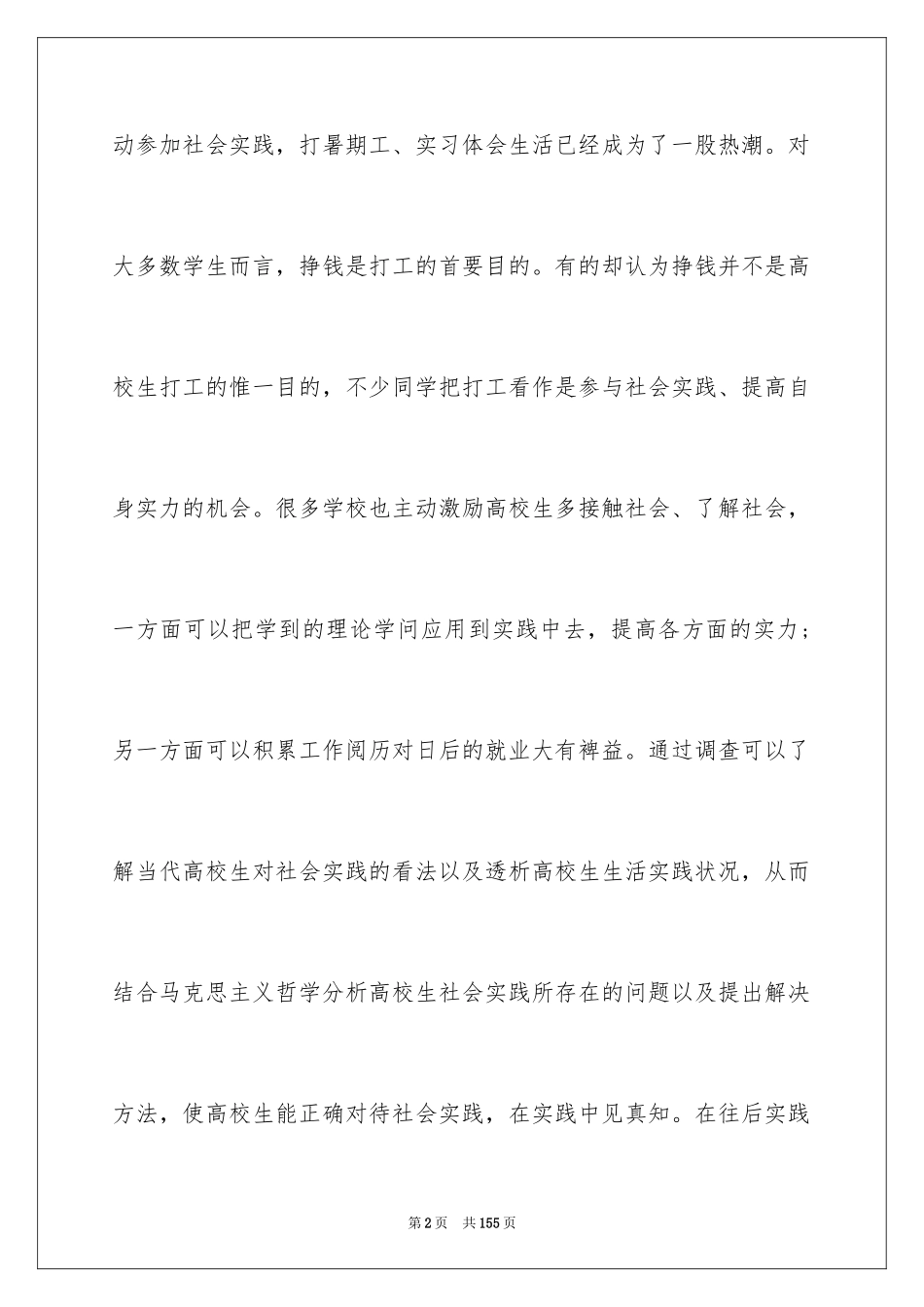 2024大学毛概实践报告_第2页