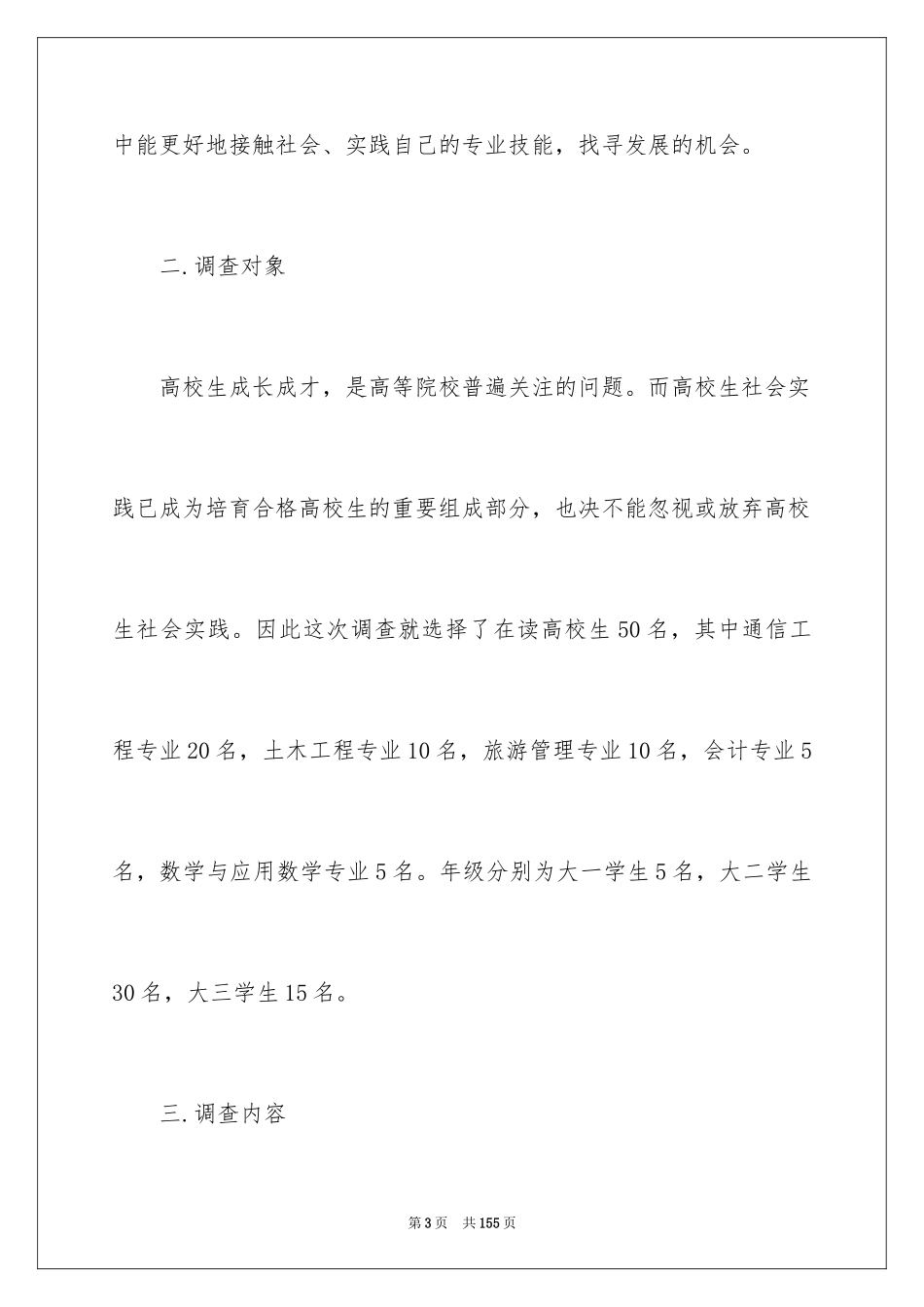 2024大学毛概实践报告_第3页