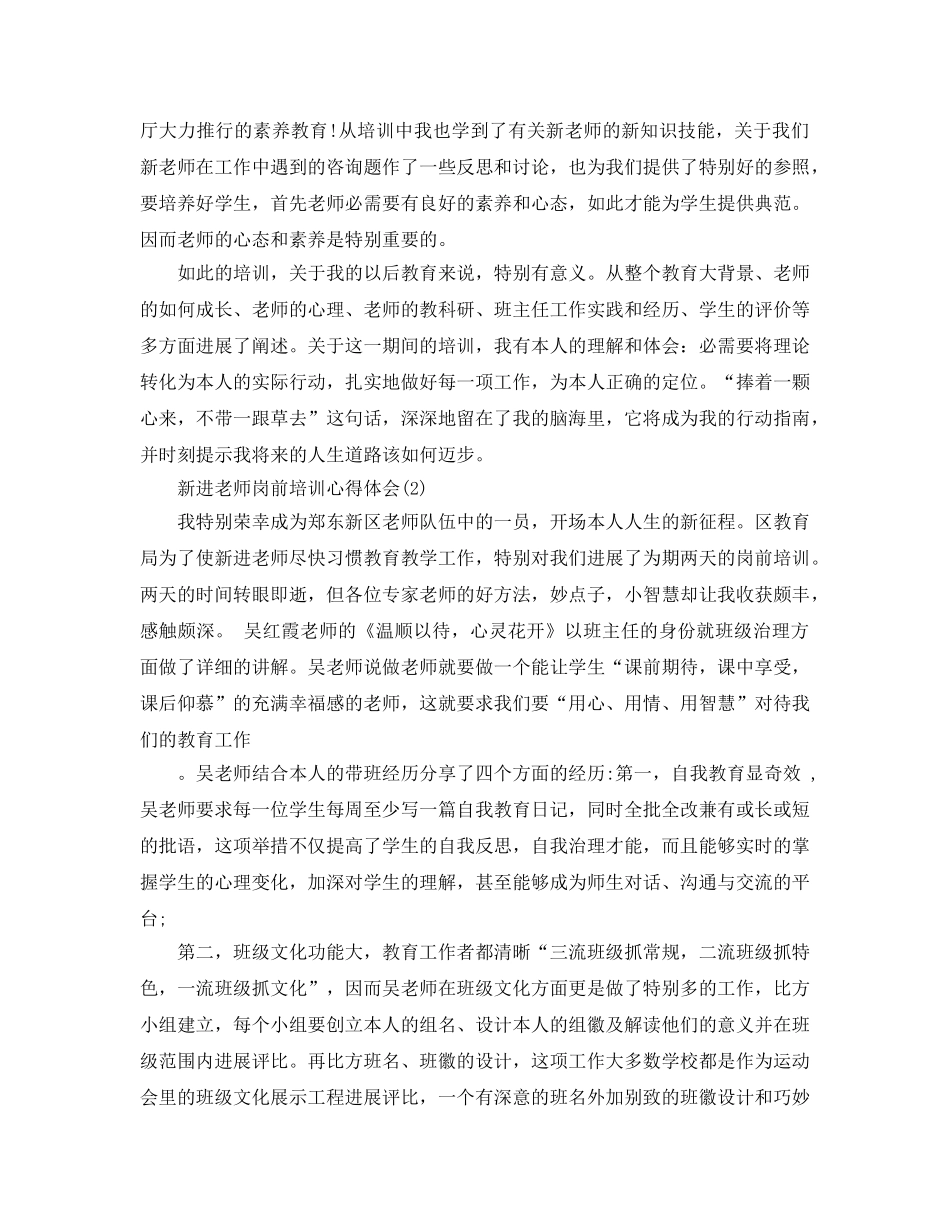 新进教师岗前培训参考心得体会5篇（通用） _第2页
