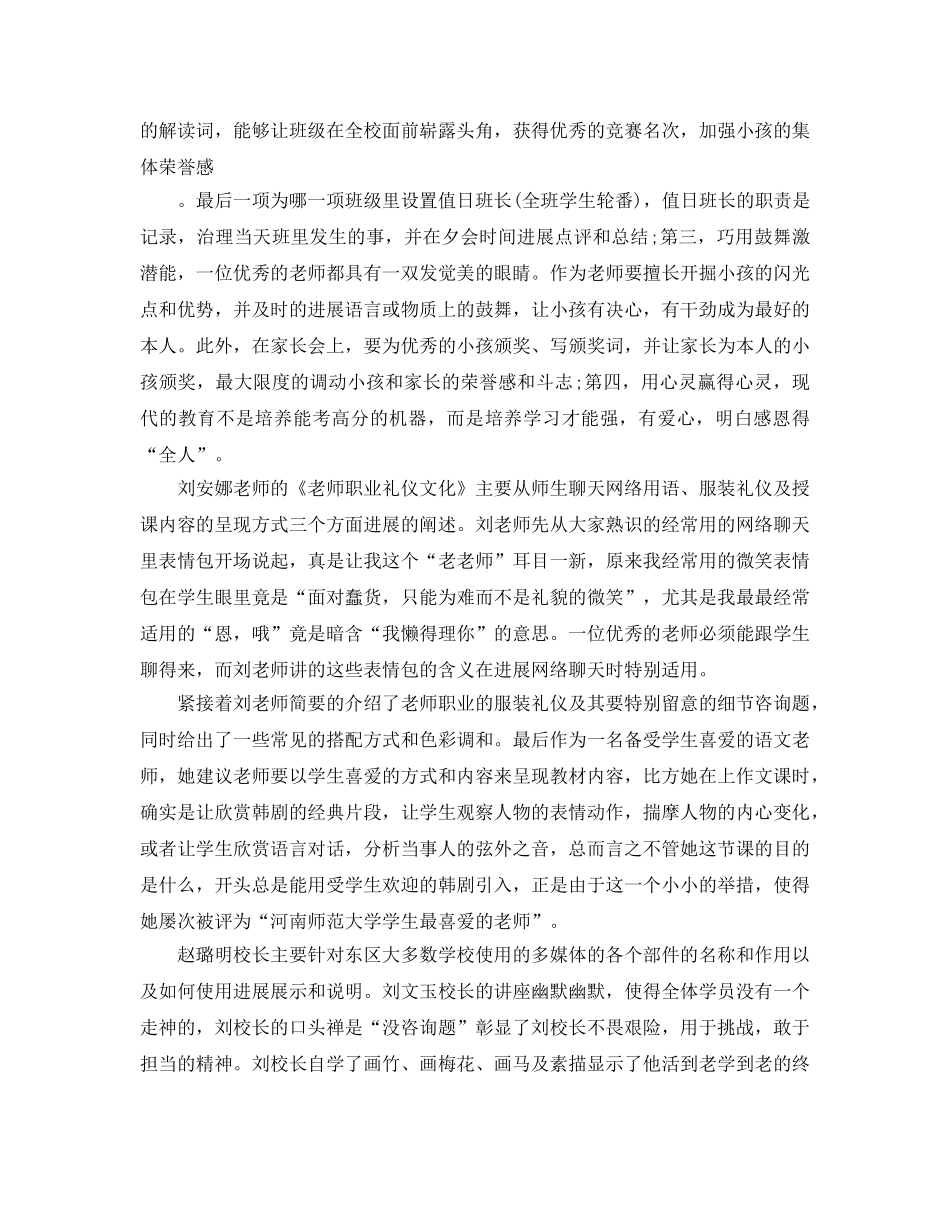 新进教师岗前培训参考心得体会5篇（通用） _第3页