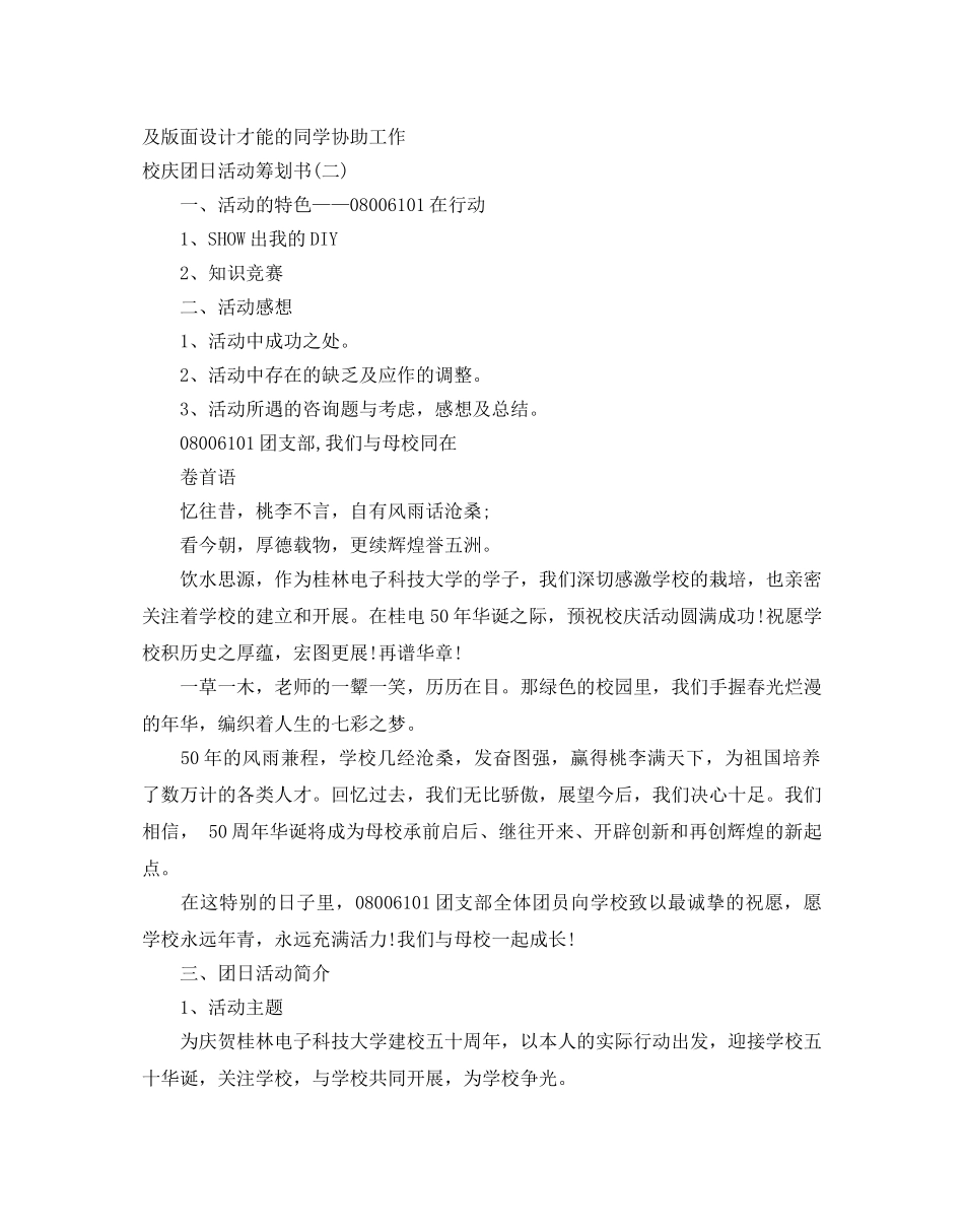 校庆团日活动策划书 _第2页