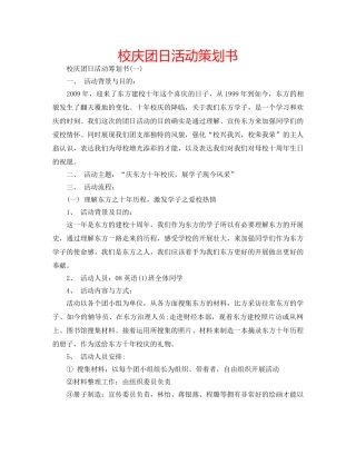 校庆团日活动策划书 