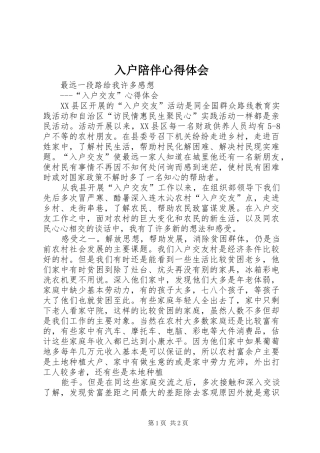 入户陪伴体会心得