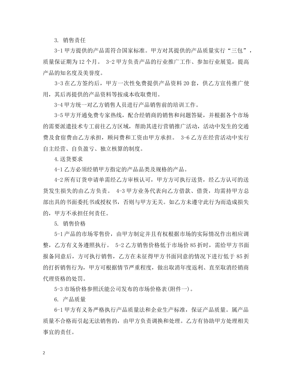 经销代理合同格式 _第2页