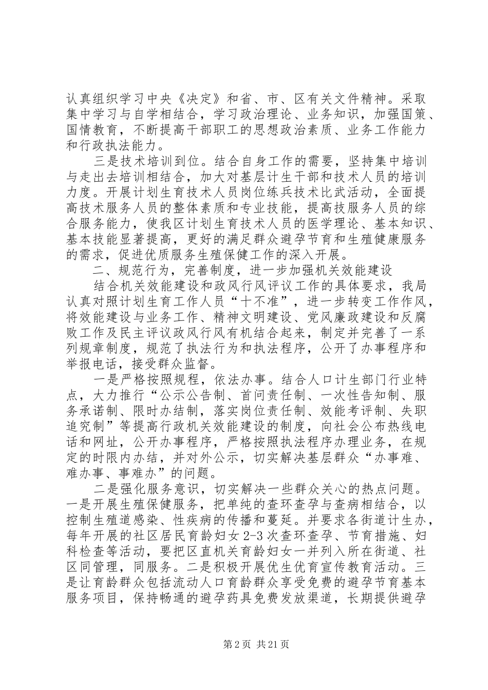 人口计生局政风行风工作总结 _第2页