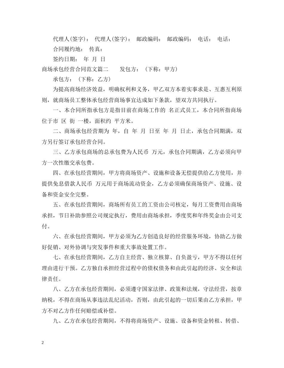 商场承包经营合同 _第2页