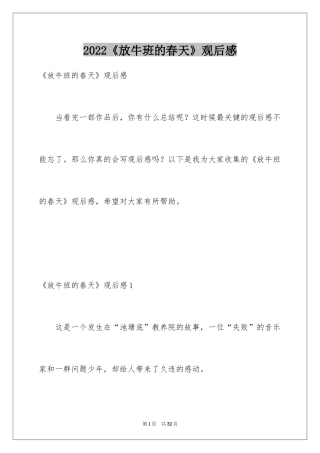 2024《放牛班的春天》观后感_38