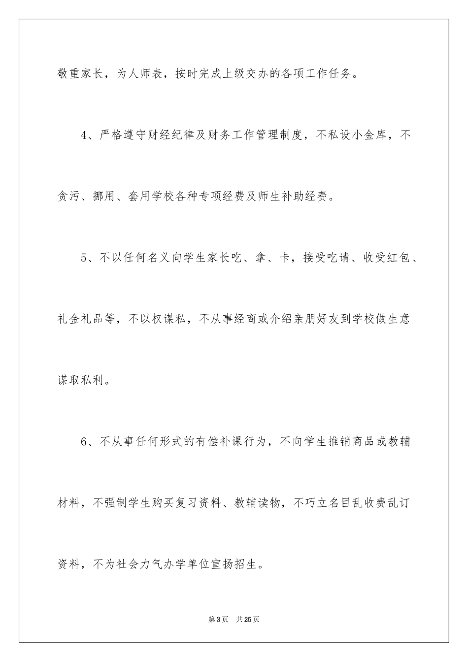 2024党员廉洁自律公开承诺书_2_第3页
