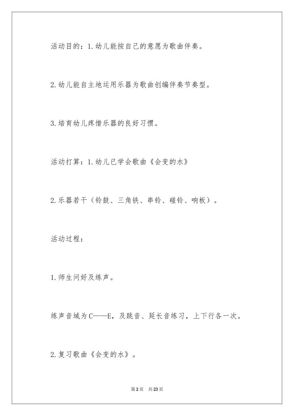 2024会变的水大班教案_第2页