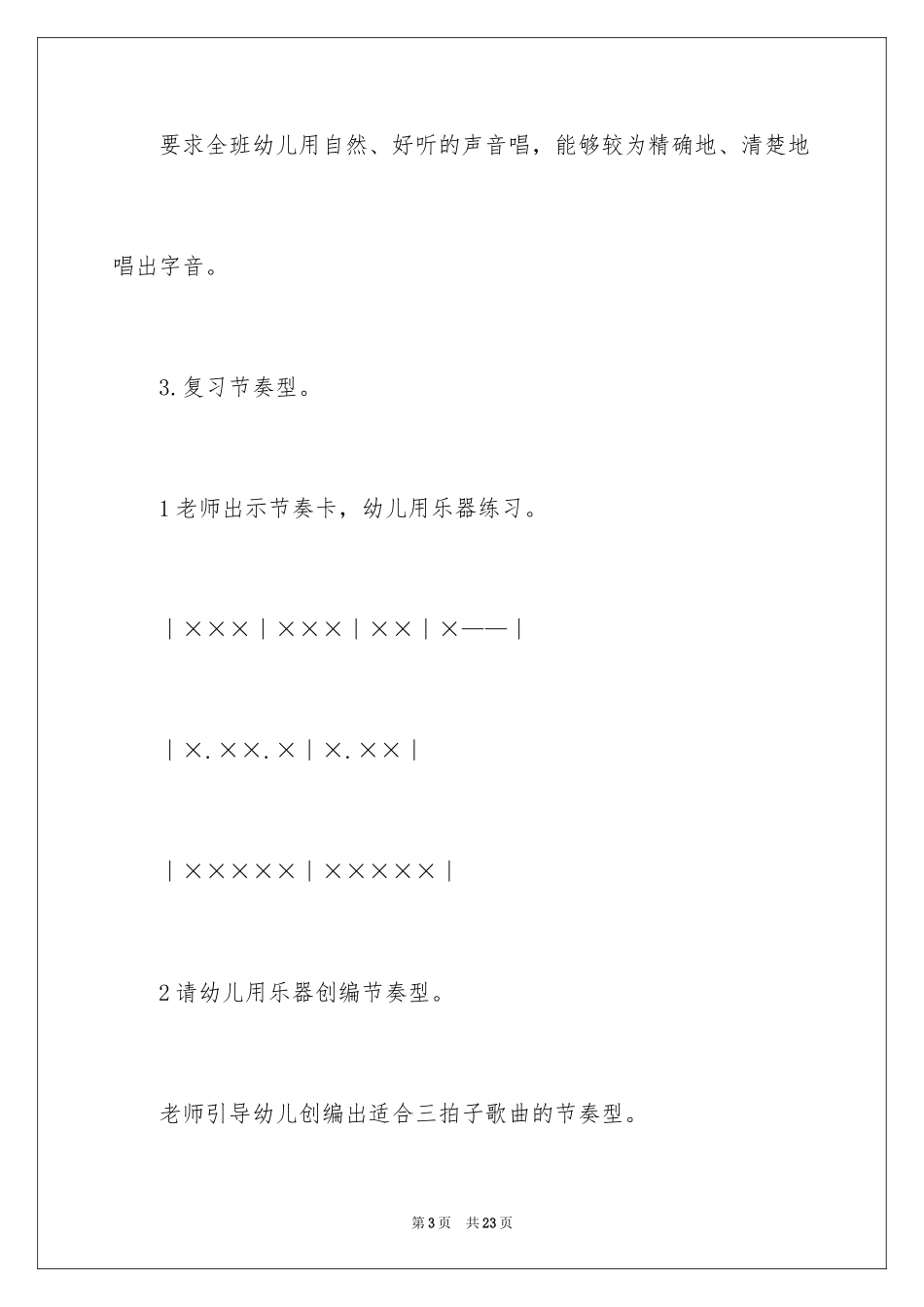 2024会变的水大班教案_第3页