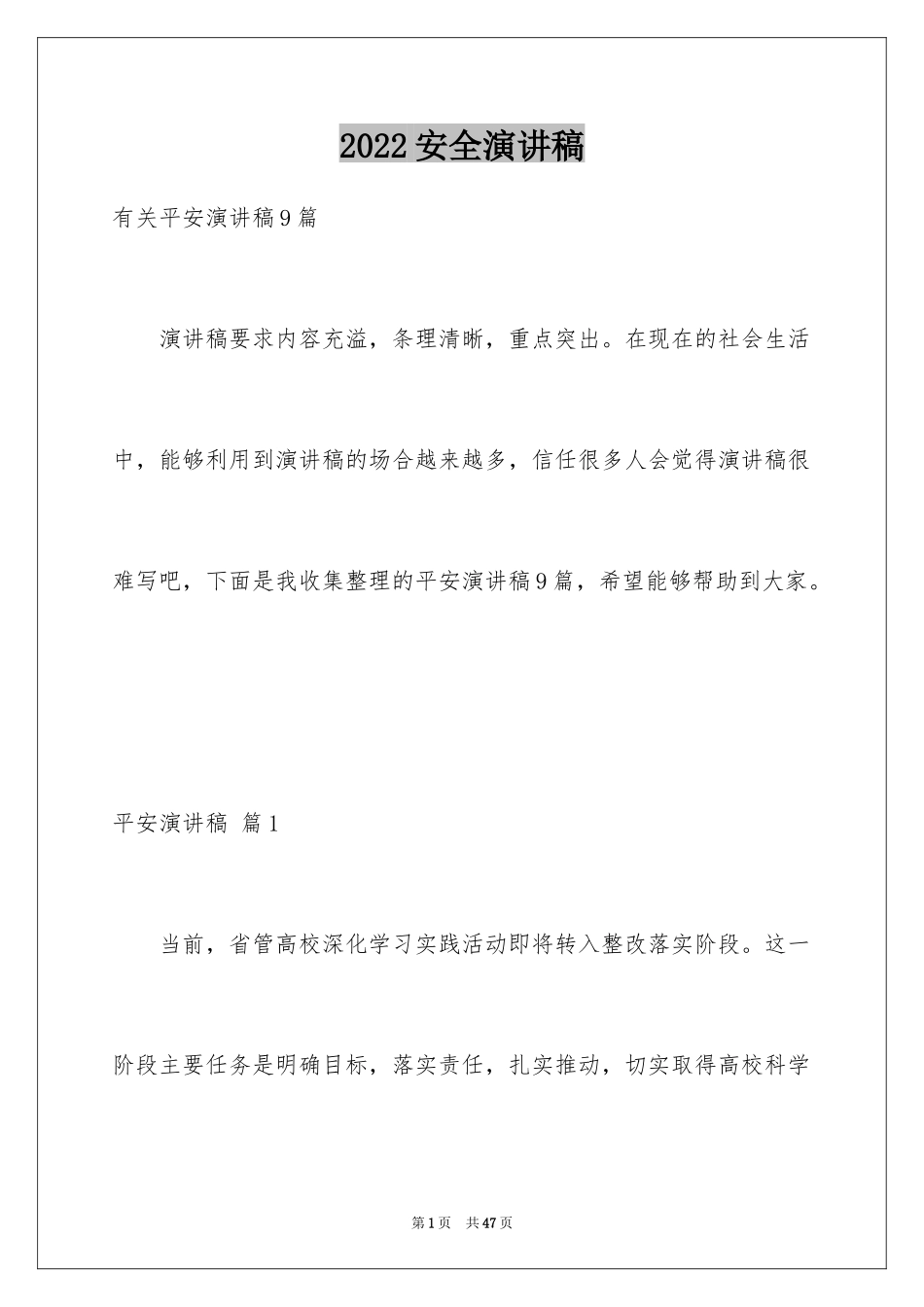 2024安全演讲稿_1329_第1页
