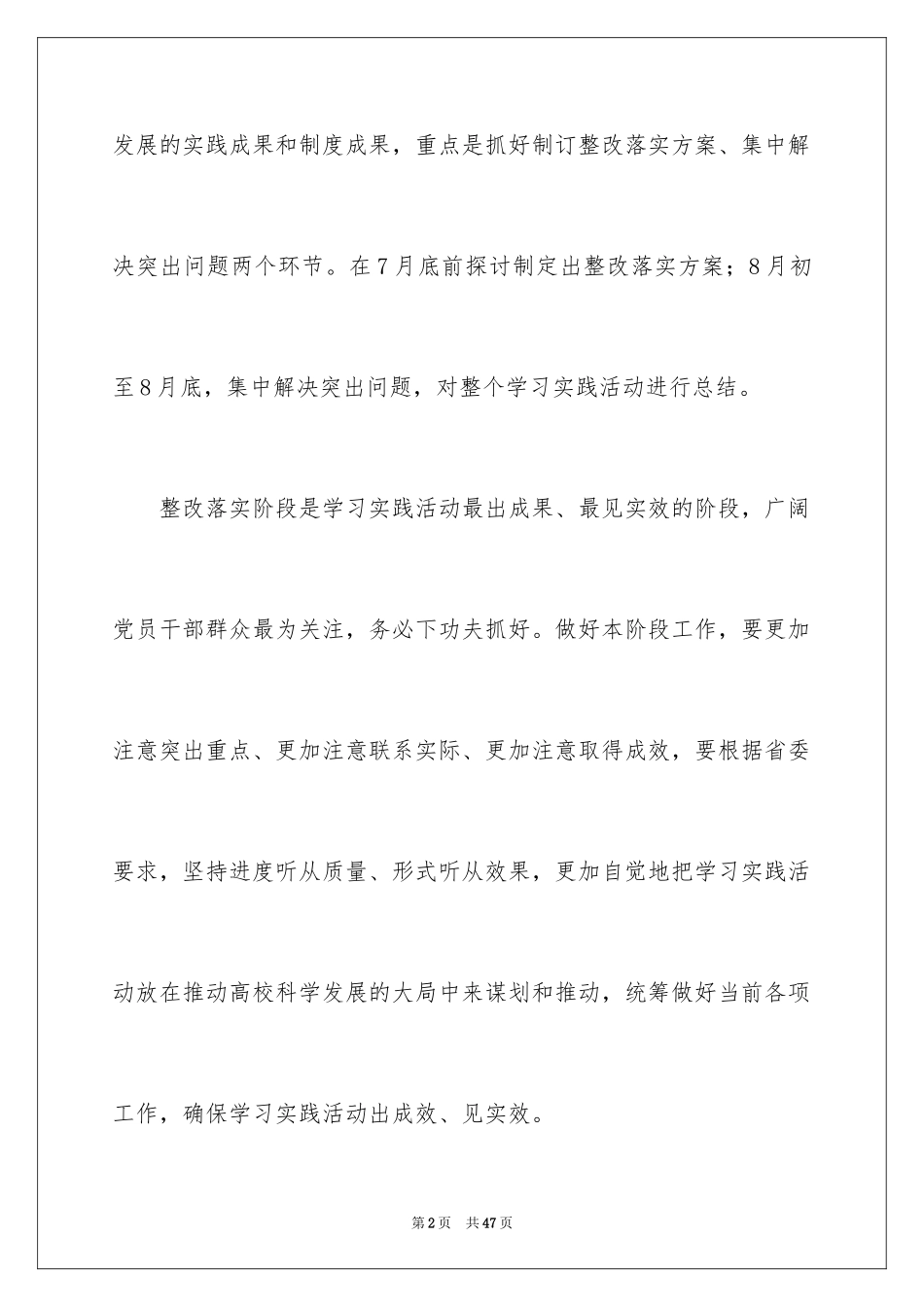 2024安全演讲稿_1329_第2页